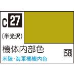 機体内部色
