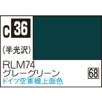 GSIクレオス Mr.カラー RLM74 グレーグリーン(C36)塗料 返品種別B