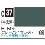 GSIクレオス Mr.カラー RLM75 グレーバイオレット(C37)塗料 返品種別B