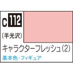 キャラクターフレッシュ（2）