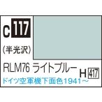 GSIクレオス Mr.カラー RLM76 ライトブルー(C117)塗料 返品種別B
