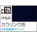 カウリング色