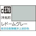 GSIkre мужской Mr. цвет самолет для макета цвет re купол серый (C376) краска возвращенный товар вид другой B