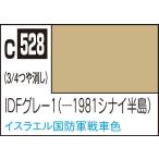 GSIクレオス Mr.カラー IDFグレー1(-1981シナイ半島)(C528)塗料 返品種別B