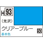 GSIクレオス 水性ホビーカラー クリアーブルー(H93)塗料 返品種別B