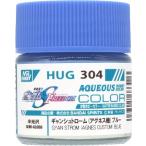 GSIクレオス 水性ガンダムSEED FREEDOMカラー ギャンシュトローム(アグネス機)ブルー(HUG304)塗料 返品種別B