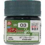 GSIクレオス 水性ホビーカラー ボトムズカラー AT ブルーグレー(HV03)塗料 返品種別B