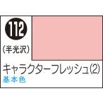 GSIクレオス Mr.カラースプレー キャラクターフレッシュ2(S112)塗料 返品種別B