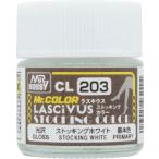 GSIクレオス Mr.カラー LASCIVUS ストッキングカラー ストッキングホワイト(CL203)塗料 返品種別B