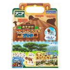 銀鳥産業 おもちゃ おでかけ ぺたぺたシールブック アニア 幼児ベビーグッズ 484-053 返品種別A