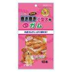 ゴン太のササミ巻き巻き 小型犬用 ガム 10本 マルカンサンライズ事業部 返品種別B