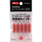 シヤチハタ データーネームEX専用補充インキ 赤 スタンプ XLR-GL-R 返品種別B