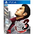 セガゲームス (PS4)龍が如く3 返品種