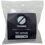 ツインバード クリーナー用 純正紙パック(24枚入) TWINBIRD TC-KP05 返品種別A