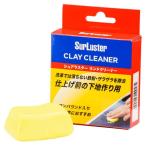 シュアラスター 鉄粉除去 ネンドクリーナー 自動車用汚れ取り剤 100g (淡色車推奨) SurLuster S-53(シユアラスタ-) 返品種別A