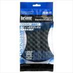 シュアラスター ウォッシングスポンジ ウォッシングスポンジ S-70 返品種別A