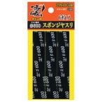 童友社 凄! ホビー用 スポンジヤスリ #600 (6枚入)工具 返品種別B