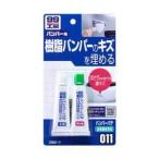 ソフト99 99工房 バンパーパテ(全塗装色対応) SOFT99 09011 返品種別A