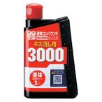 ソフト99 99工房 液体コンパウンド3000 300ml SOFT99 09144 返品種別A