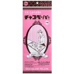 チャコペーパー チャコペーパー片面5色セット(青・黄・赤・白・緑 各1枚) A-1(チヤコペ-パ-) 返品種別B