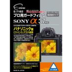 エツミ ソニー「α37」対応 液晶保護フィルム E-7162 返品種別A