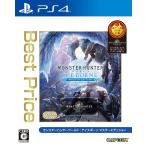 ショッピングBEST カプコン (PS4)モンスターハンターワールド：アイスボーン マスターエディション Best Price 返品種別B