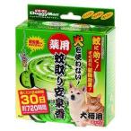 薬用蚊取り安泉香 ドギーマンハヤシ 返品種別B