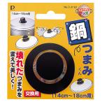 パール金属 なべつまみくん PEARL C-3162(パ-ル) 返品種別A