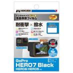 ハクバ GoPro「HERO7 Black/ HERO6/ HERO5」用 液晶保護フィルム 耐衝撃タイプ HAKUBA DGFS-GH7BK 返品種別A