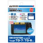  Hakuba OM SYSTEM[Tough TG-7 / TG-6] специальный жидкокристаллический защитная плёнка гидрофильность модель HAKUBA DGFH-OTG7 возвращенный товар вид другой A