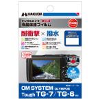  Hakuba OM SYSTEM[Tough TG-7 / TG-6] специальный жидкокристаллический защитная плёнка ударопрочный модель HAKUBA DGFS-OTG7 возвращенный товар вид другой A
