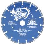 ショッピングレンガ 天龍製鋸 ダイヤモンドカッター 青龍 205×25.4mm TENRYU T8-BWS 返品種別B
