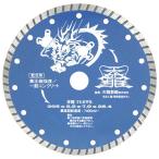 ショッピングレンガ 天龍製鋸 ダイヤモンドカッター 青龍 205×25.4mm TENRYU T8-BWR 返品種別B