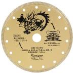 ショッピングレンガ 天龍製鋸 ダイヤモンドカッター 金龍 205×25.4mm TENRYU T8-GWR 返品種別B