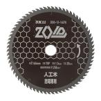 SK11 ZOIDチップソー 人工木用 165mm ZOID