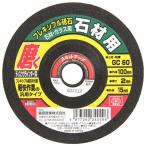 SK11 フレキシブル砥石石材 #60(外径100×厚さ2×穴径15mm) 藤原産業 FTSZ36-2 返品種別B