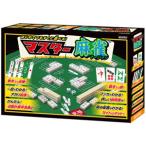 ビバリー マスター麻雀(BOG-011)ボードゲーム 返品種別B