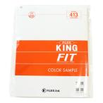 フジックス キングフィット カラー見本帳 FK90371 返品種別B