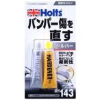 ホルツ バンパーパテ シルバー Holts MH143(HOLTS) 返品種別B