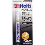 ホルツ カラーペン つや消しブラック 13ml Holts MH6707 返品種別B