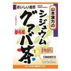 シジュウムグァバ茶100%20包 山本漢