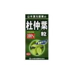 山本漢方製薬 杜仲葉粒100% 280粒 山�