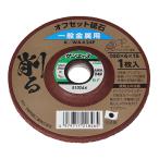 Yoita オフセット砥石 金属用 1枚(100mm×6mm) 与板利器工業 OSトイシキンゾク#24 返品種別B