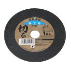 Yoita 切断砥石 鉄工用 1枚(100mm×2mm) 与板利器工業 セツダントイシテツコウヨウ1 返品種別B
