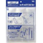 やのまん New4ポケットカードシート 10枚入 返品種別B
