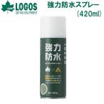 ロゴス 強力防水スプレー(420ml) LOGOS No.84960001 返品種別A