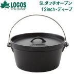 ロゴス SLダッチオーブン12inch・ディープ(バッグ付) LOGOS ダッチオーブン No.81062232 返品種別A
