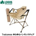 ショッピングスチール ロゴス Tradcanvas ゆらゆらハンモックチェア 返品種別A