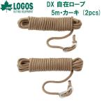  Logos DX свободный трос 5m* хаки (2pcs) возвращенный товар вид другой A