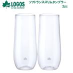 ロゴス ソフトランススリムタンブラー 2pc  返品種別A